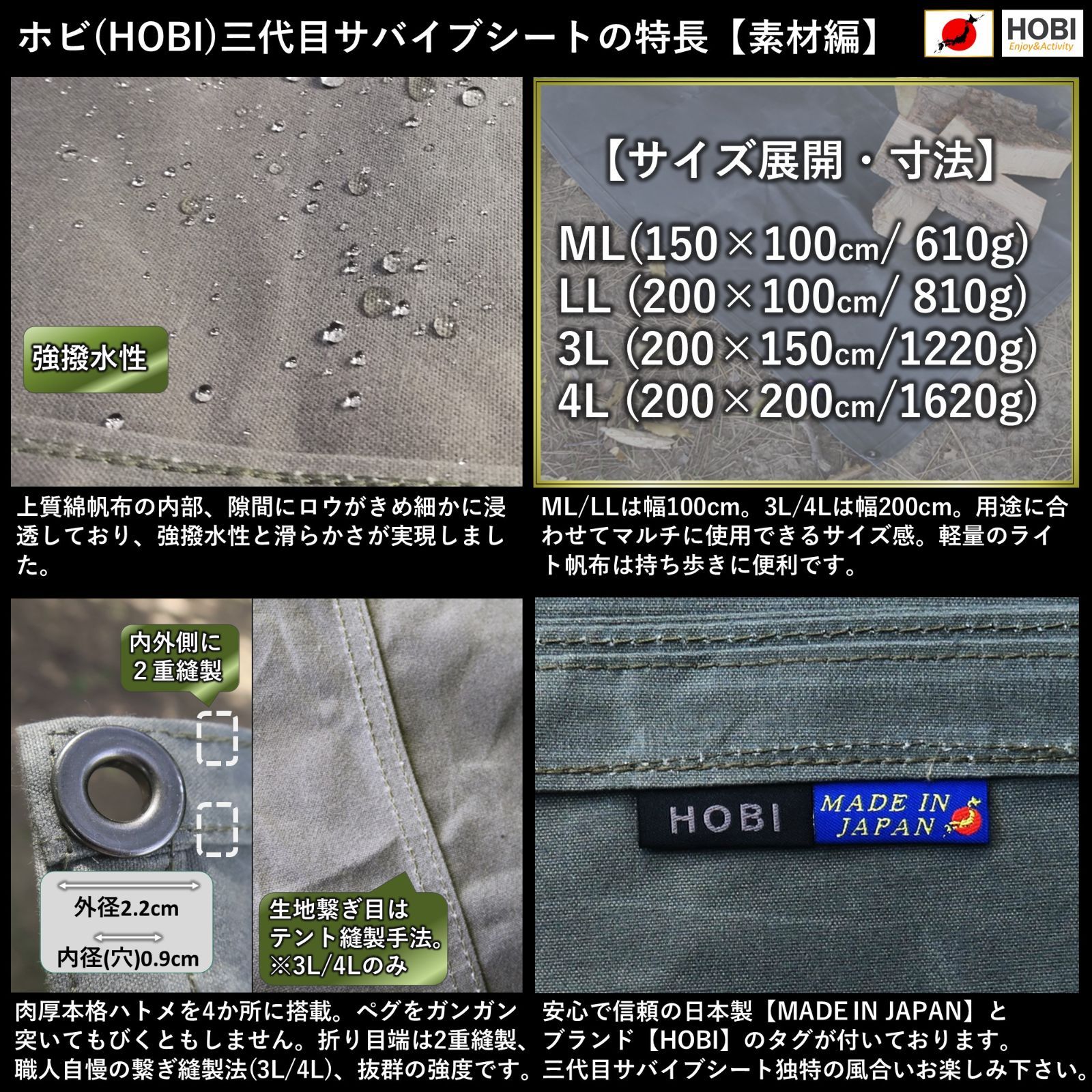 三代目サバイブシート3L ブラックオリーブ [HOBI]【日本製】グランドシート 極軽上質帆布 撥水パラフィン加工 [無骨でタフ] 軽量マルチシート 頑丈ハトメ×4 陣幕 キャンプ 焚火 風避け アウトドアレジャー マット 軍幕 MADEINJAPAN 正規品