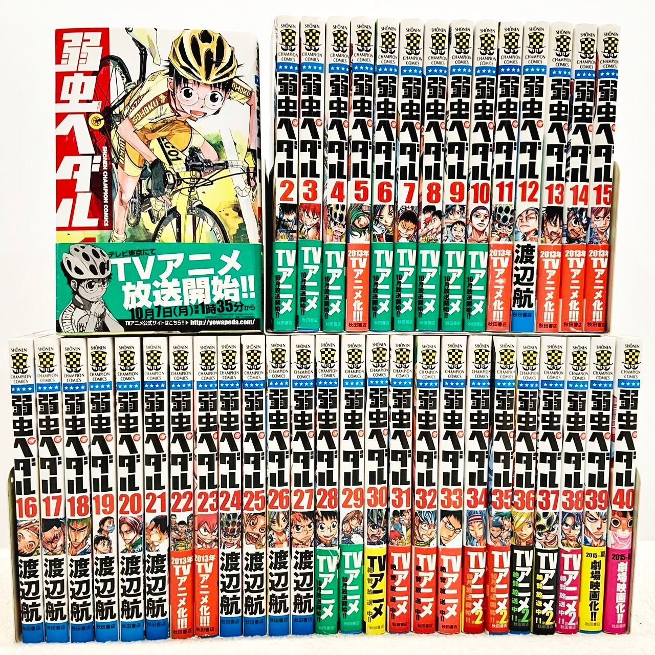 弱虫ペダル 1-40巻セット 渡辺航 少年チャンピオンコミックス 非全巻 