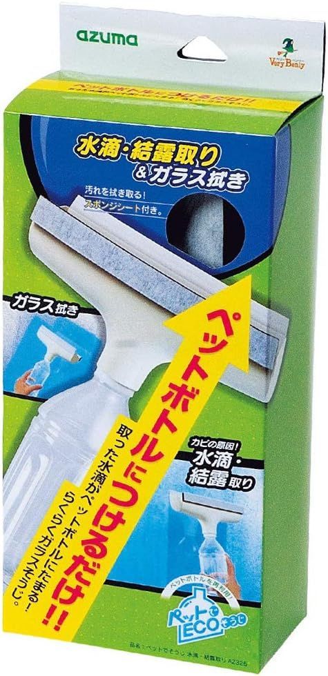 アズマ 結露取りワイパー ペットでそうじ水滴・結露取り 拭き幅21cm 全長10cm ペットボトルにつけるだけ 取った水滴がペットボトルにたまる AZ32 g6bh9ry アズマ 結露取りワイパー ペットでそうじ水滴・結露取り 拭き幅