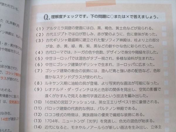 ユーキャン カラーコーディネート講座(1)～(3)/添削課題集/ポイント