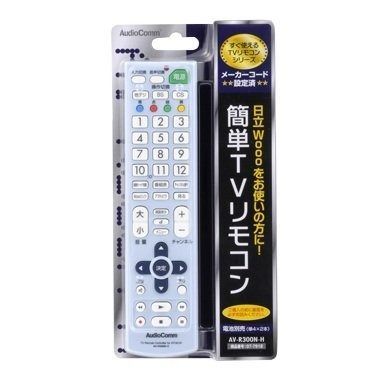 簡単ＴＶリモコン 日立 AV-R300N-H