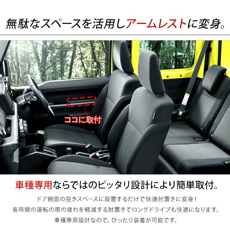 ジムニー jb64 jb74用 ドアアームレスト 左右セット ジムニー JB64 ジムニー シエラ JB74 ドアアームレスト