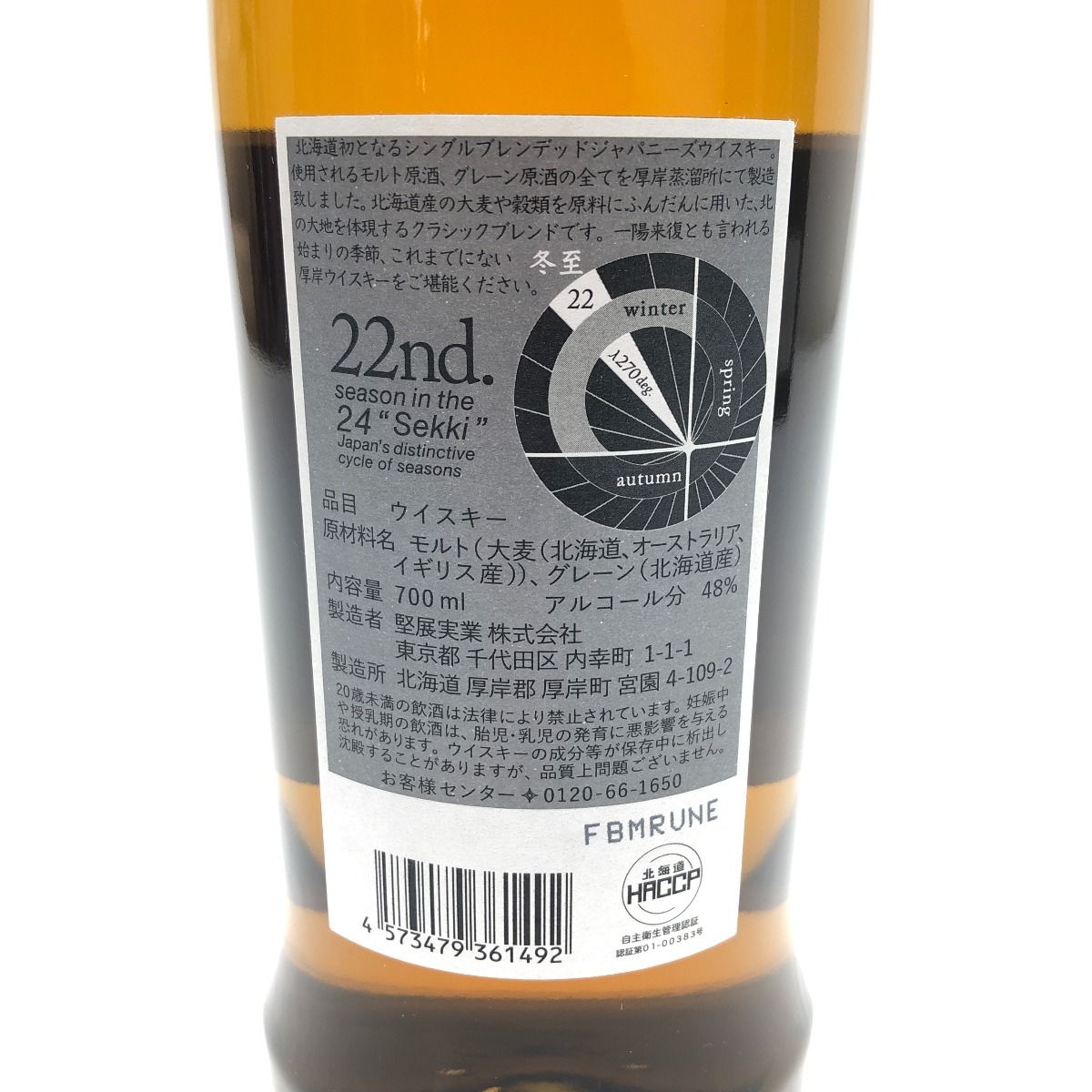 □□厚岸蒸溜所