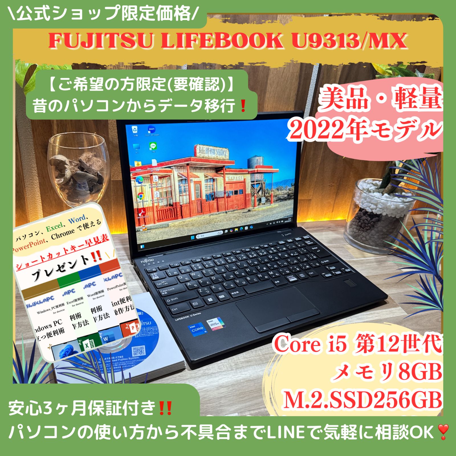 公式ショップ限定価格❣️&frasl; 美品 LTEモデル\u203c️富士通 LIFEBOOK U9313
