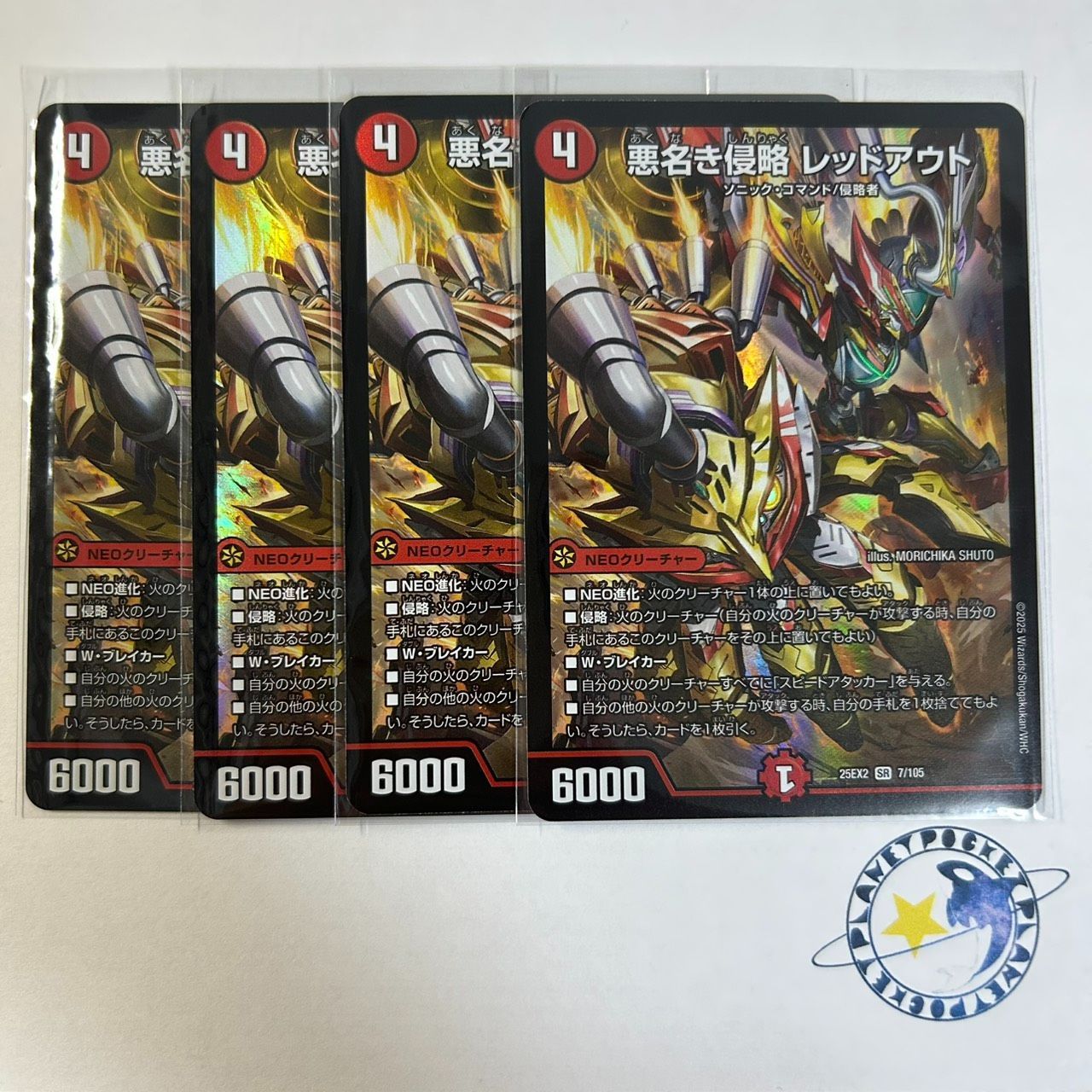 悪名き侵略 レッドアウト 4枚 [DM25EX2] - メルカリ