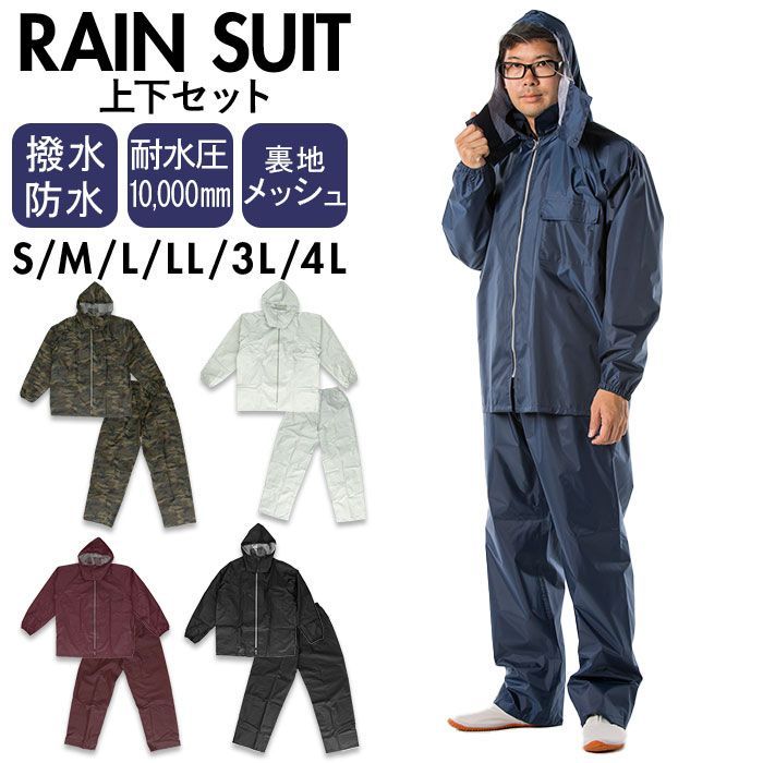 Sサイズ  RAIN BEAT RB-250 レインスーツ上下セット レインウエア 上下 メンズ レインスーツ レインウェア アウトドア ゴルフ レインビート ブランド コヤナギ RB-250 上下セット レディース 合羽 