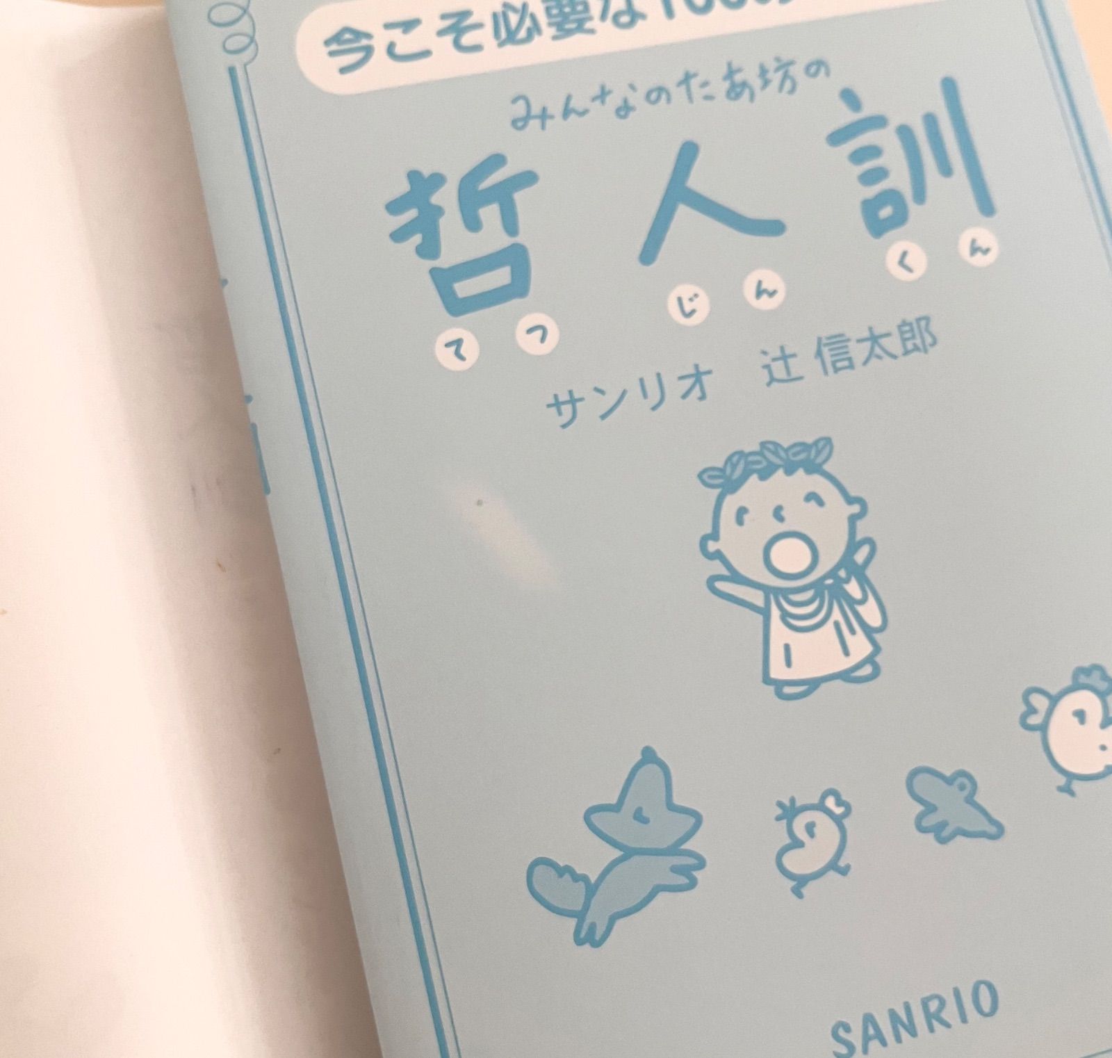 みんなのたあ坊 2冊セット】今も新鮮な70の言葉 みんなのたあ
