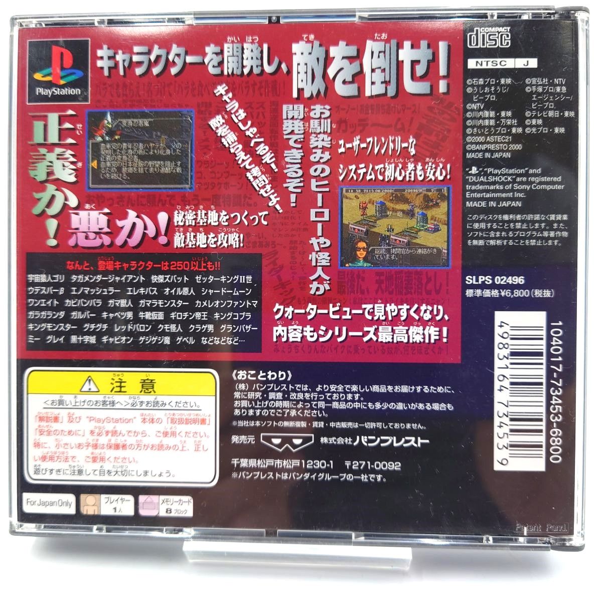 美品】PS1 プレイステーション用 ソフト AZITO3 アジト 秘密基地建設