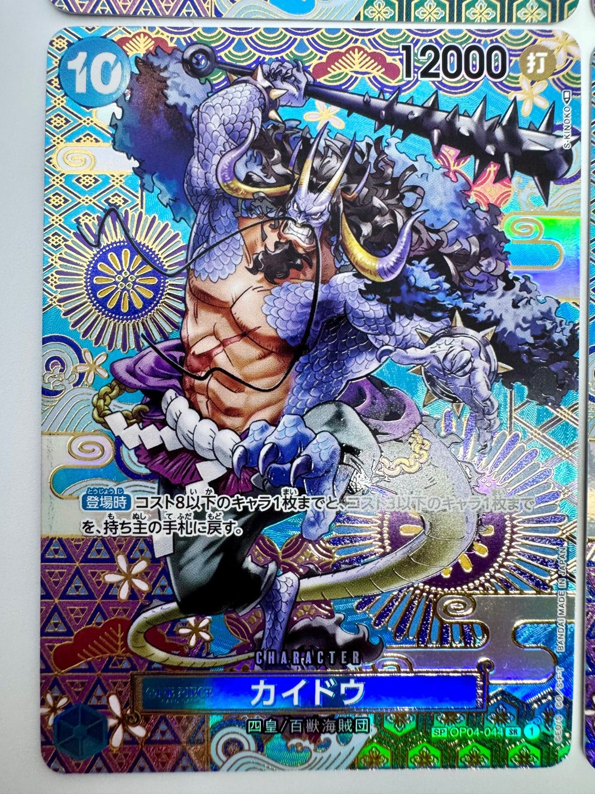 ワンピース カードゲーム カイドウ SP 4枚セット ONE PIECE CARD GAME カイドウ SP 4枚 - メルカリ