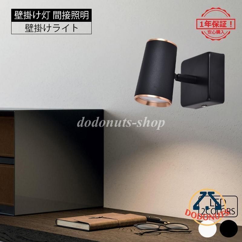 ブラケットライト LED 北欧 おしゃれ レトロ 壁付け 間接照明 壁掛け灯