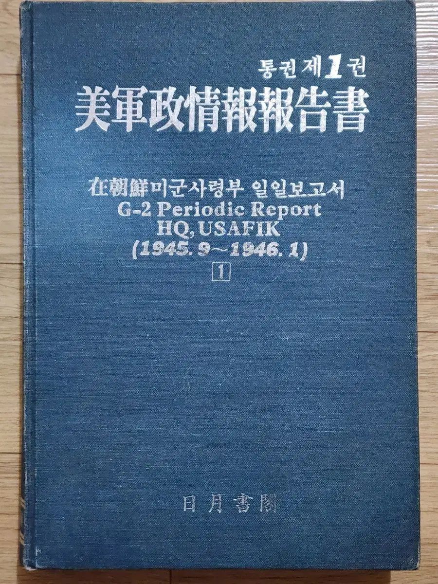 ミリタリー情報報告書 1986年