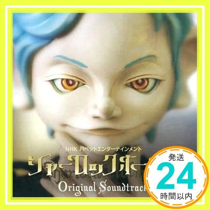 シャーロックホームズOST [CD] 人形劇『シャーロック・ホームズ』? nano? ダニエル・ハーディング; マーラー・チェンバー・オーケストラ_02