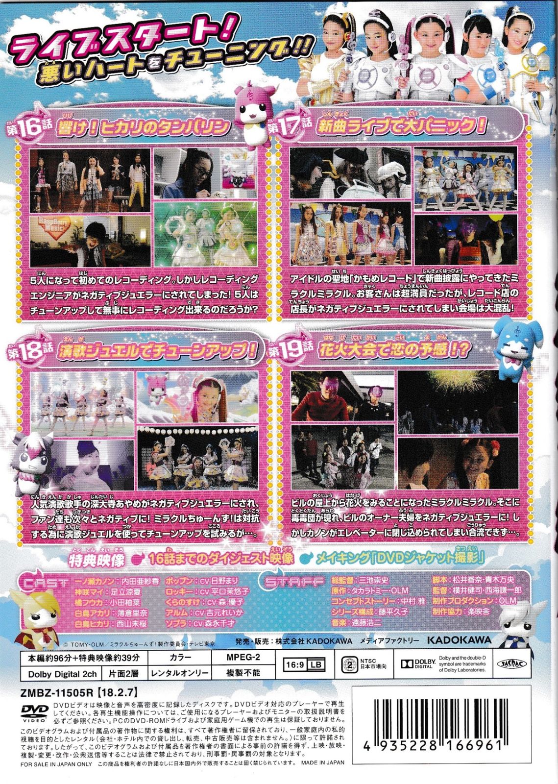 KD 6160 アイドル×戦士ミラクルちゅーんず！ ⑤ 中古DVD - メルカリ