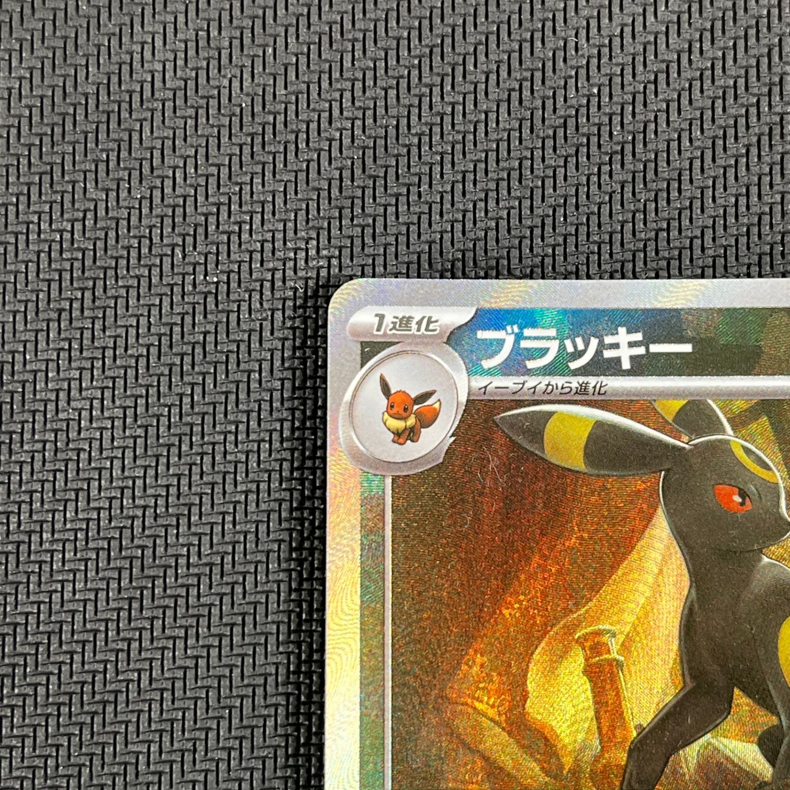 PSA10 ブラッキー 092/187 SV8a マスボ ミラー ポケモン ② ポケカ ブラッキー マスターボール マスボ ミラー 092/187/SV8A