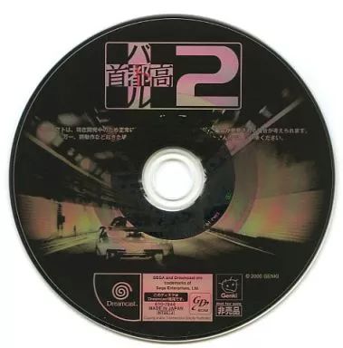Amazon | 首都高バトル2DC | ゲームソフト