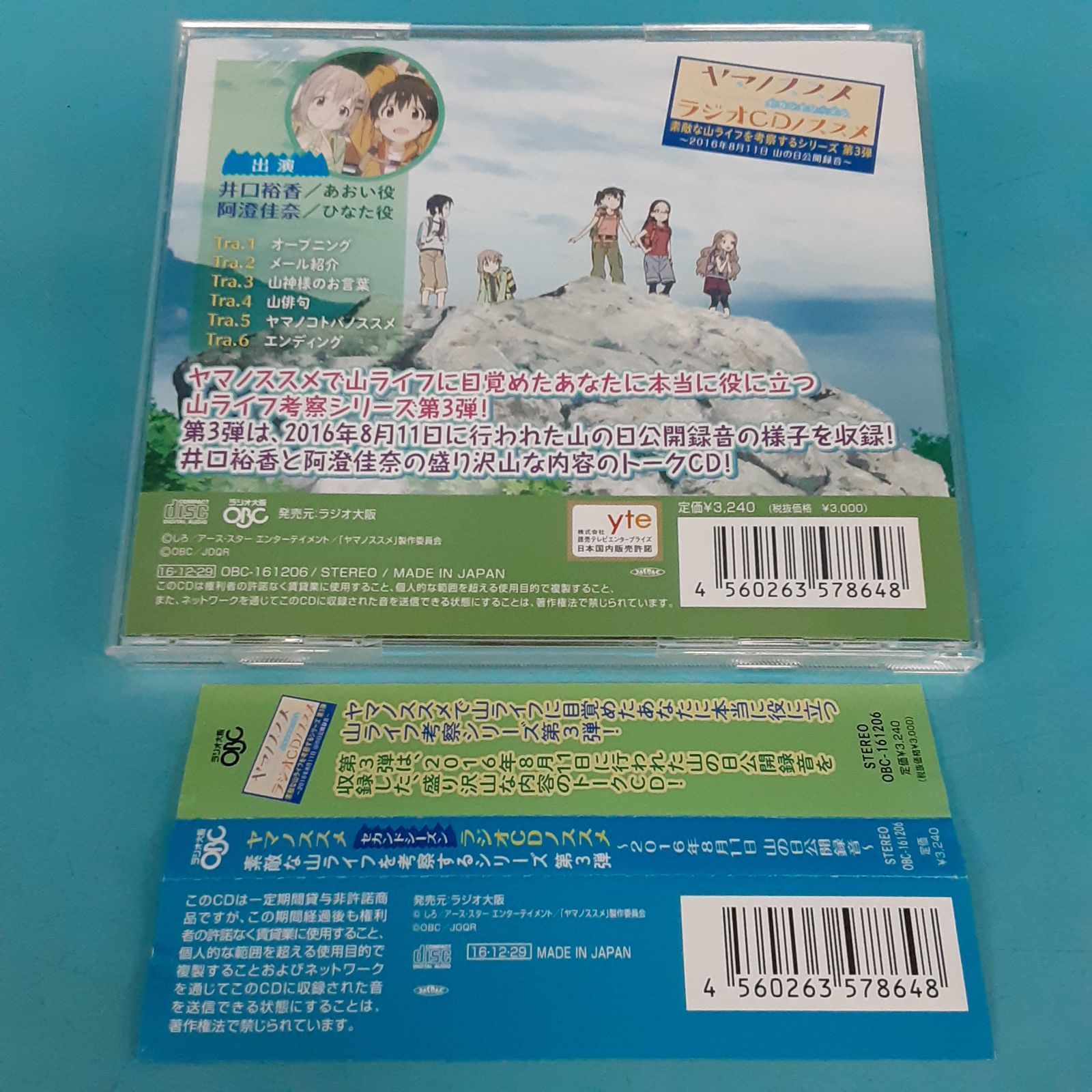 ヤマノススメ セカンドシーズン ラジオCDノススメ 素敵な山ライフを考察するシリ Amazon.co.jp: ヤマノススメ セカンドシーズン ラジオCDノススメ
