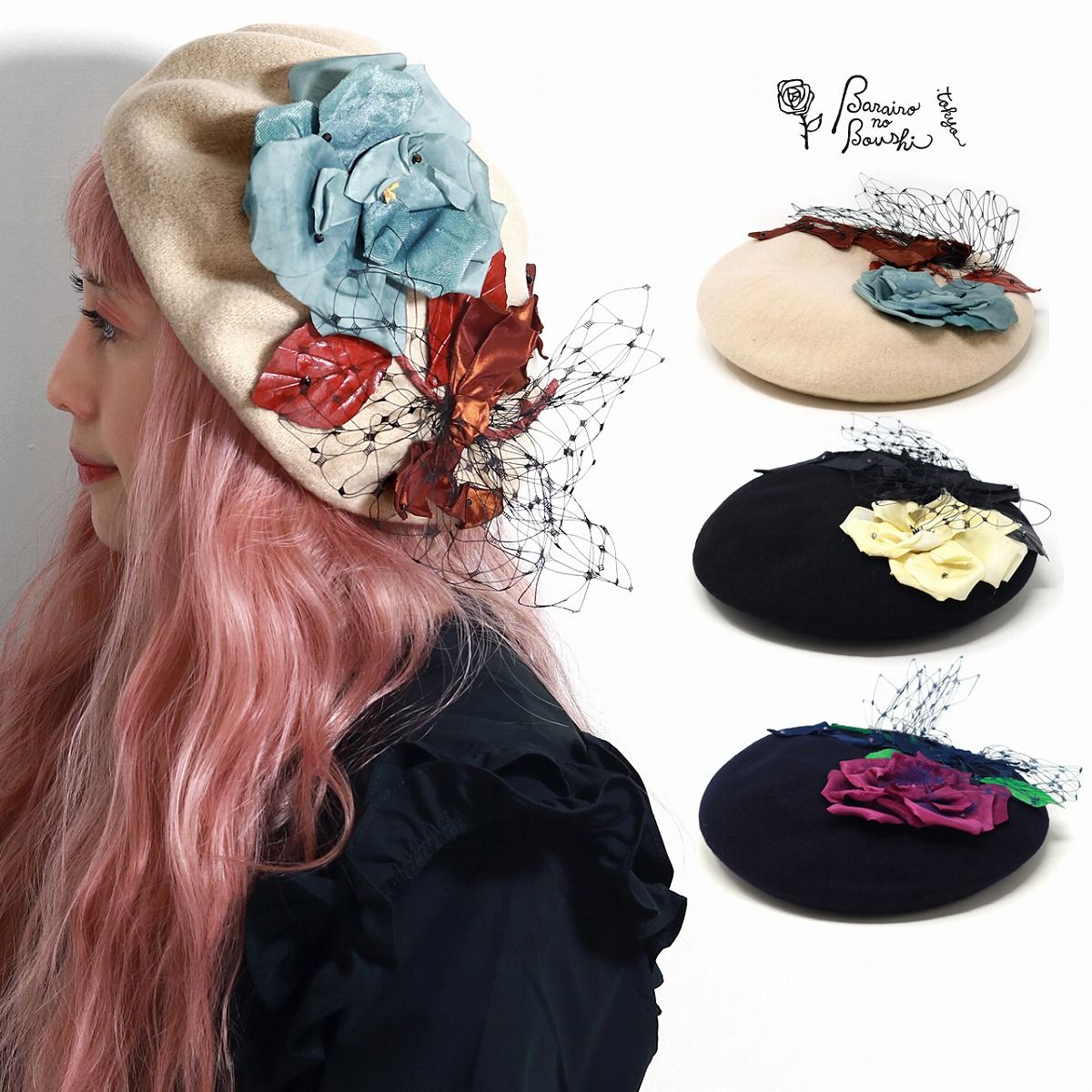 バライロノボウシ　ベレー帽 Barairo no Boushi (バライロノボウシ) かわいい ベレー帽 レディース