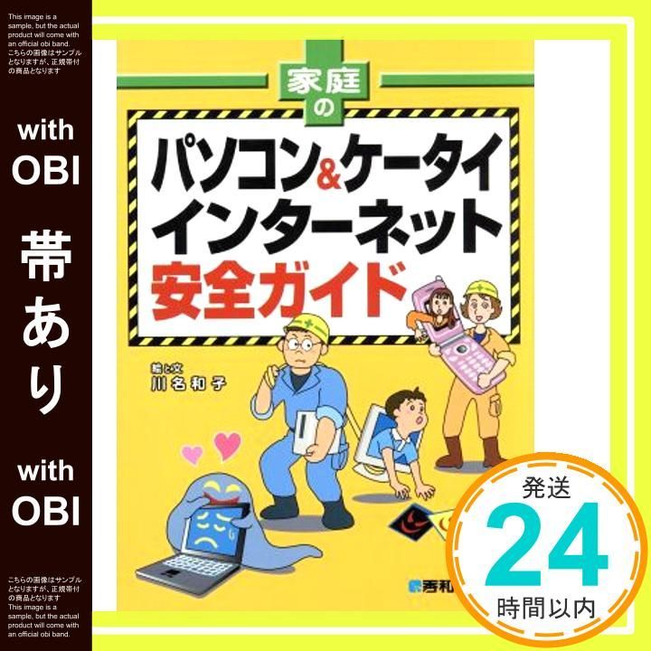 帯あり 家庭のパソコン-ケータイ インターネット安全ガイド Dec 06 2004 川名 和子_07