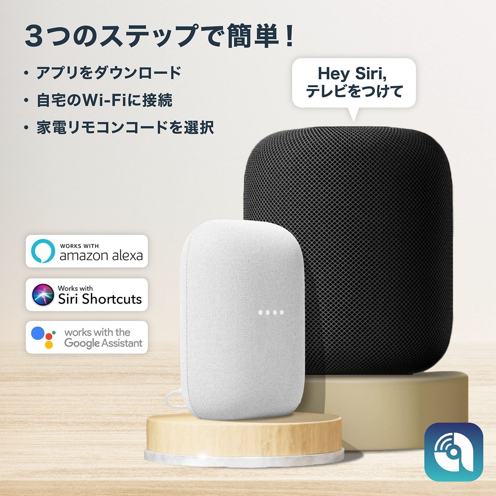 スマート家電 家電リモコン