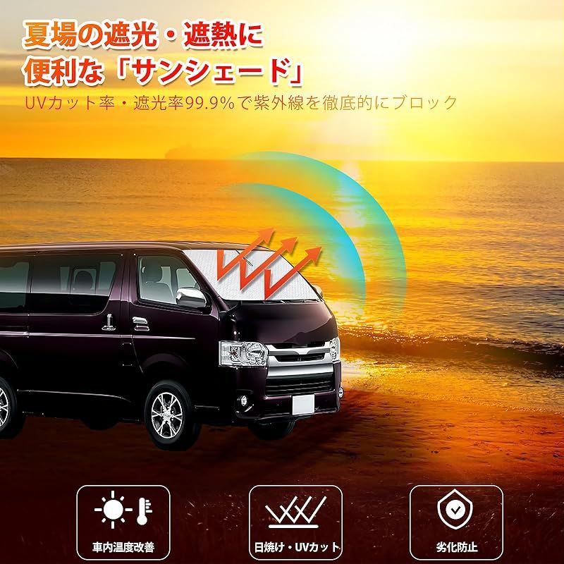 車 【未使用に近い】Shinplus 200系ハイエース用 サンシェード SS-