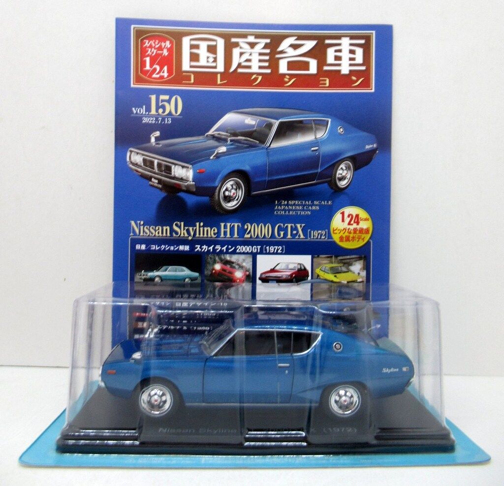 国産名車コレ1/24トヨタ2000GT ・日産スカイライン2000GT-Rセット アシェット 1/24 国産名車コレクション 日産スカイライン 2000GT