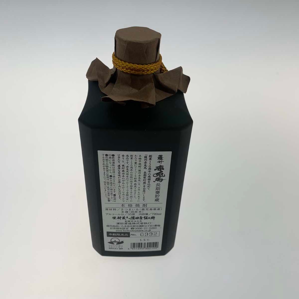 古酒 焼酎 「天の川」1.8L 光 古酒 焼酎 「天の川」1.8L 光