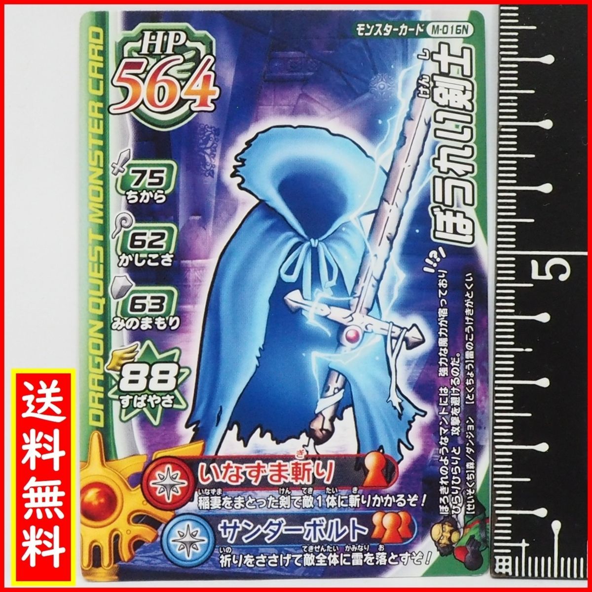 ドラゴンクエスト モンスターバトルロード【ぼうれい剣士】M-016N