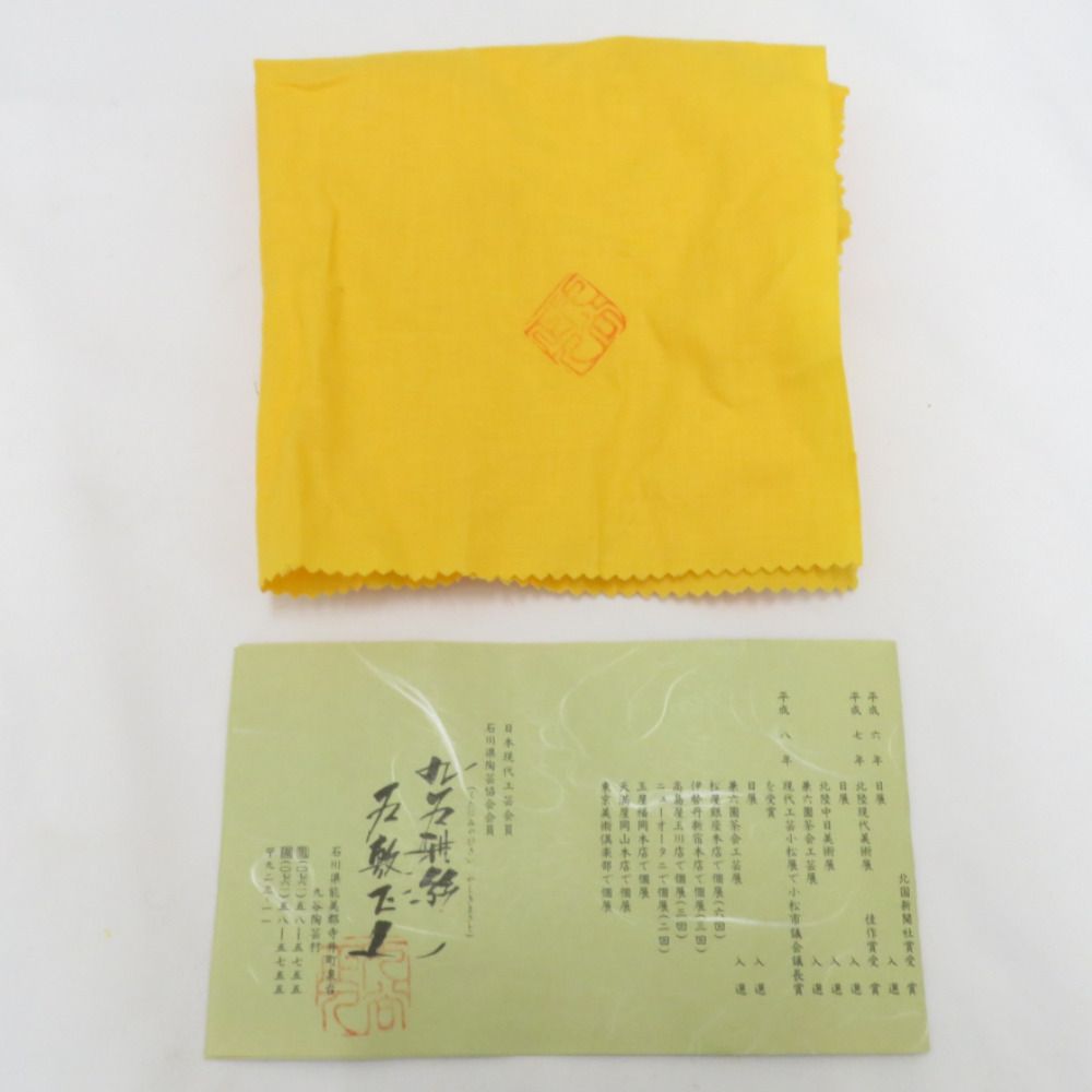 九谷焼 骨董・民芸品 食器 谷敷正人 雅彩祝松 片口鉢 大鉢 盛鉢 金彩 共箱有 陶歴有 九谷焼 骨董・民芸品 食器 谷敷正人 雅彩祝松 片口鉢 大鉢 盛鉢