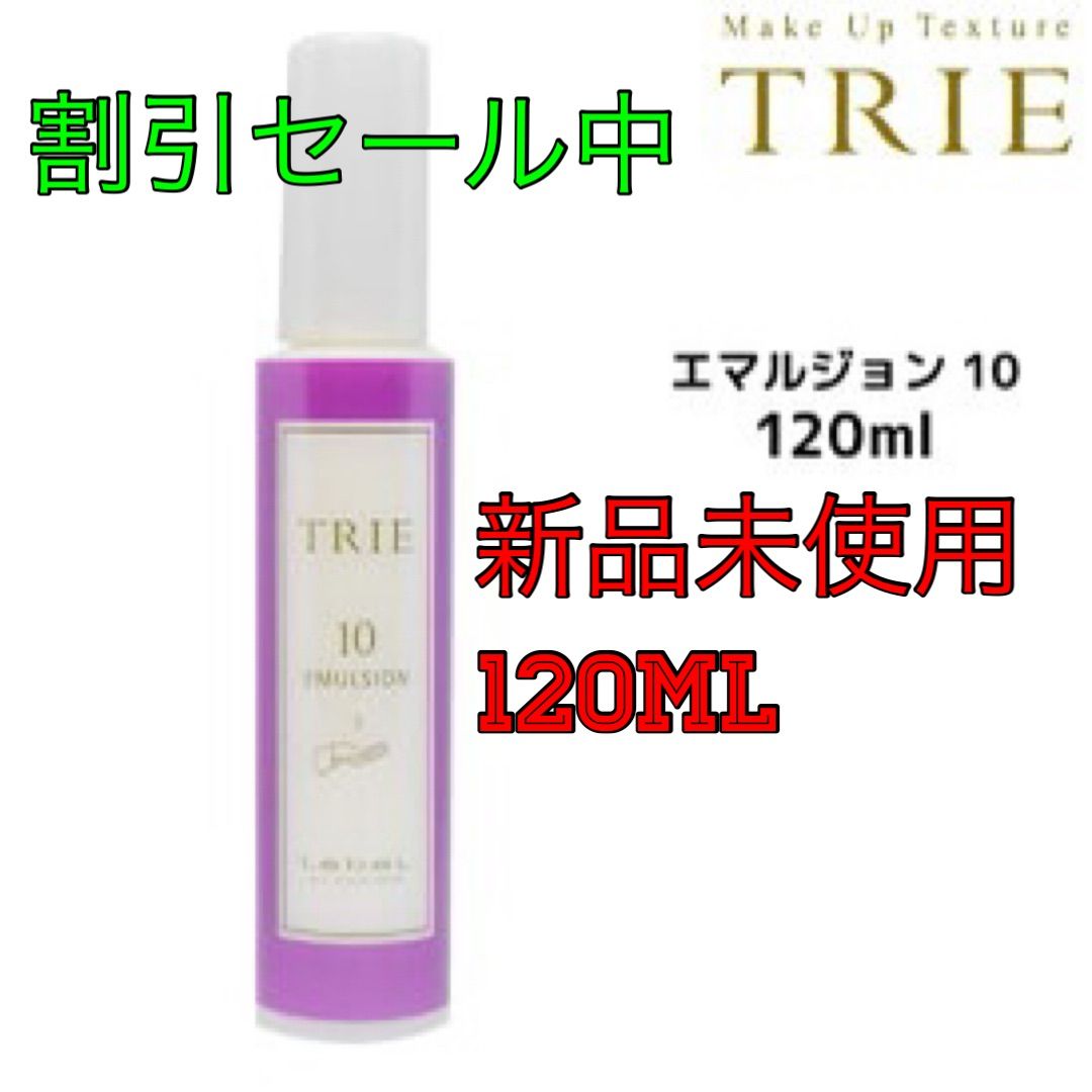 2個セット ルベル トリエ エマルジョン10 120ｍｌ - スタイリング