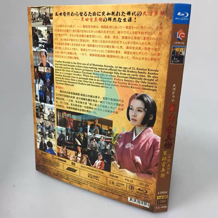 軍師官兵衛 NHK大河ドラマ 完全版 TV全50話 Blu-ray Box - メルカリ