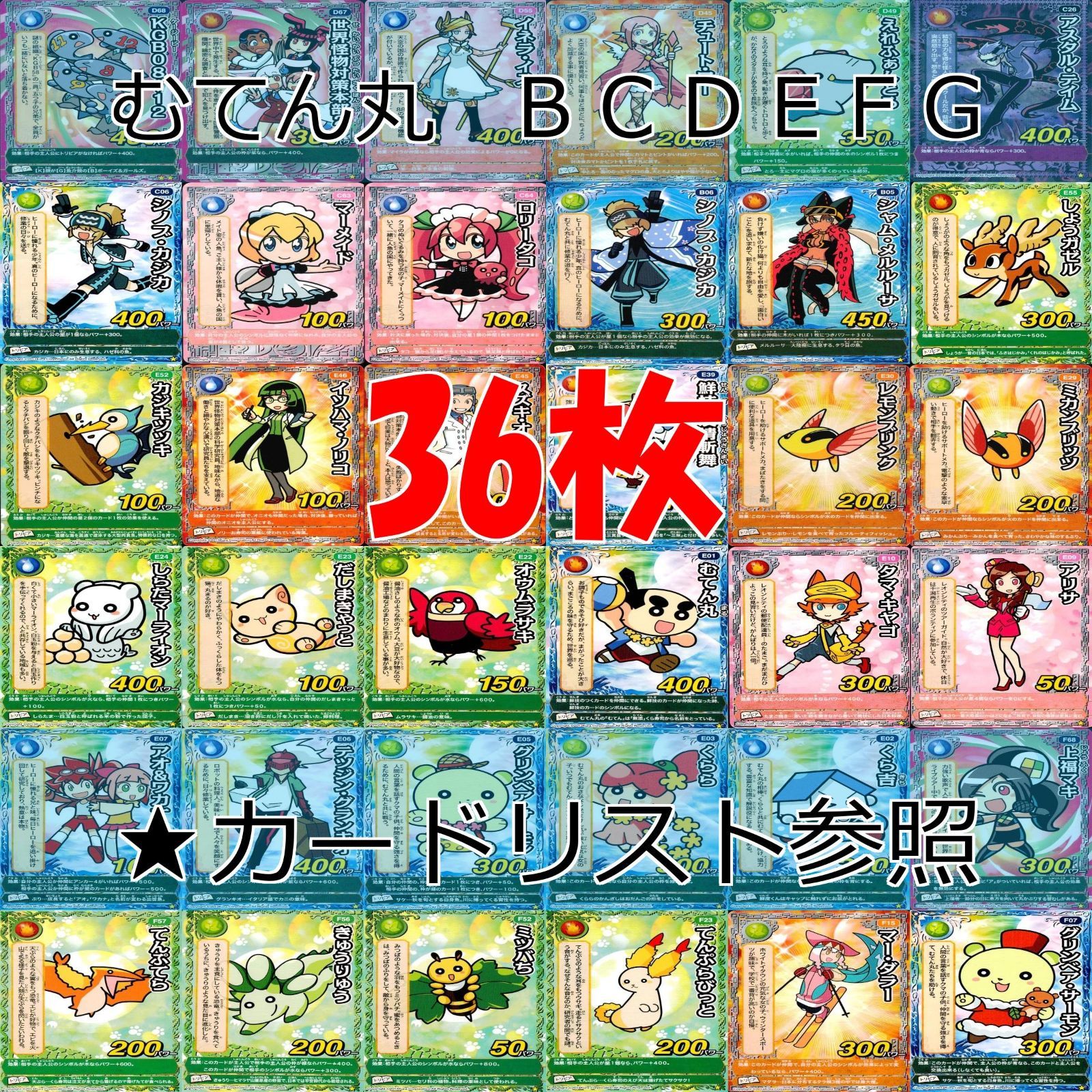 くら寿司 回転むてん丸 カード まとめ B C D E F G ☆カード