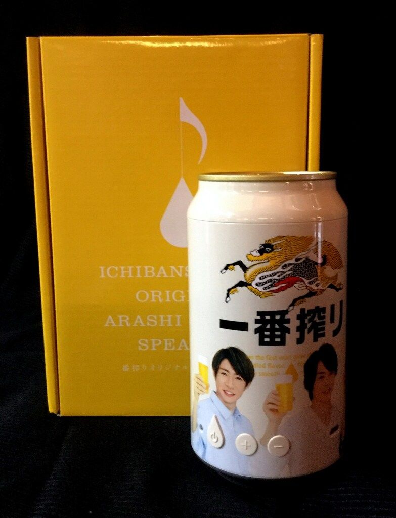 嵐 抽選プレゼント キリン 一番搾りオリジナル 嵐 乾杯