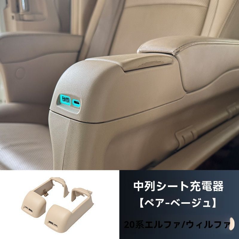 08-15年 アルファード20系 ヴェルファイア 後部座席USB充電ポート 2個セット 高速充電 車載便利アイテム 内装改装