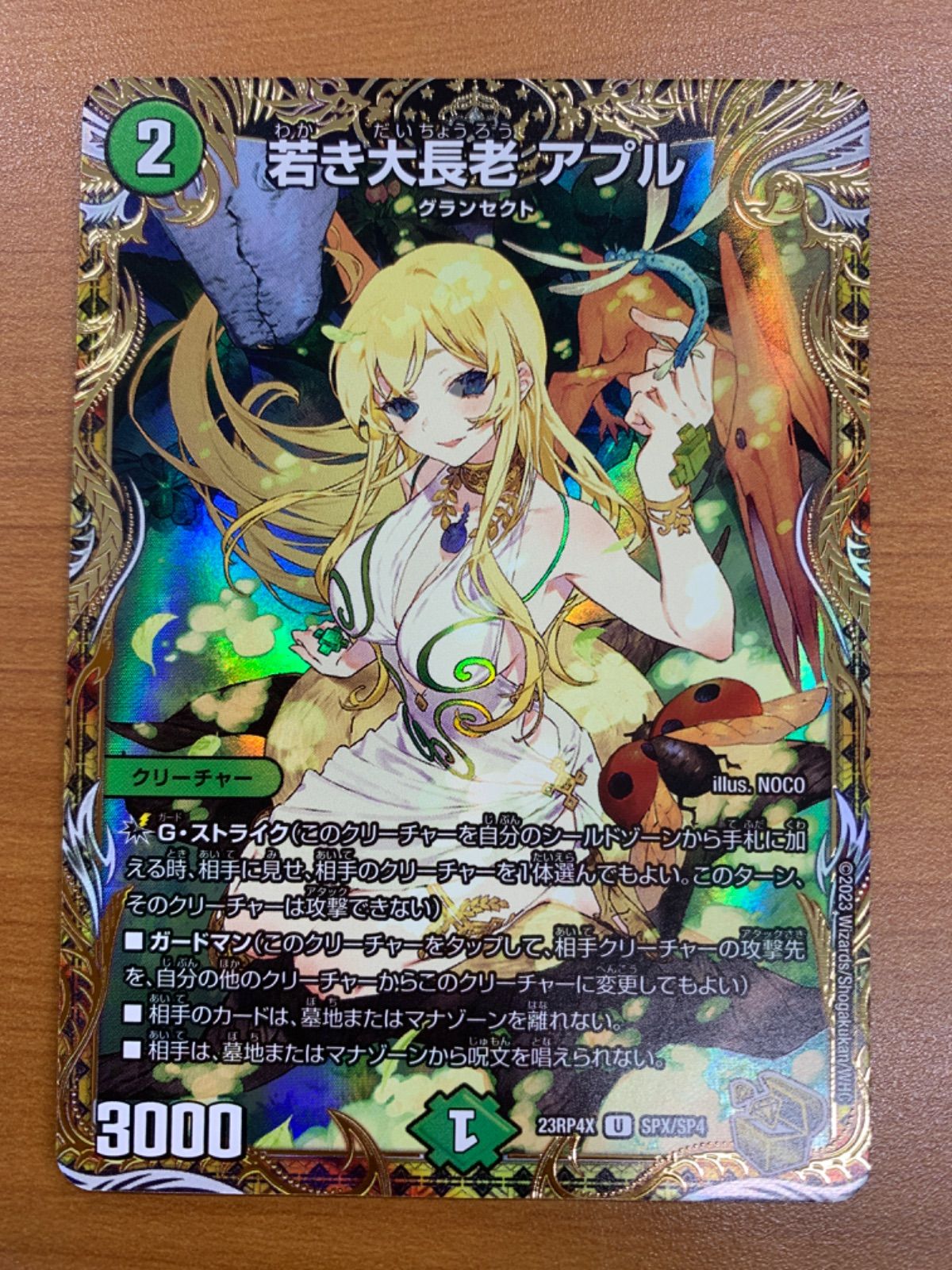 アプル 金 状態A 若き大長老 アプル 金トレジャー 23RP4X U SPX/SP4 デュエル