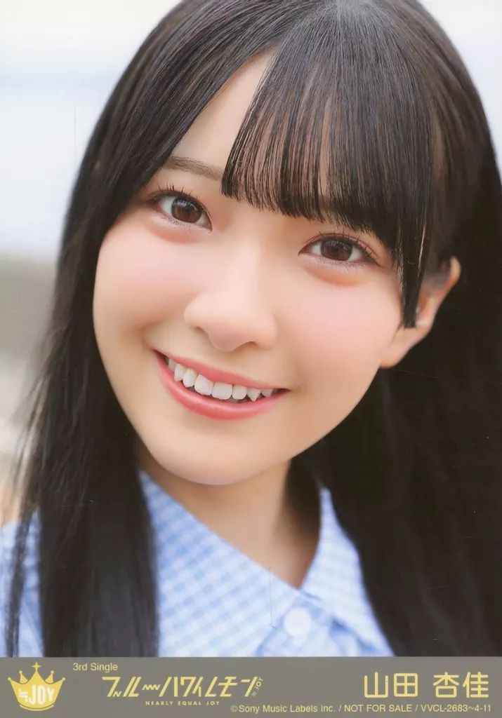 中古】生写真(女性) 11：ニアリーイコールジョイ(□JOY)/山田杏佳/CD