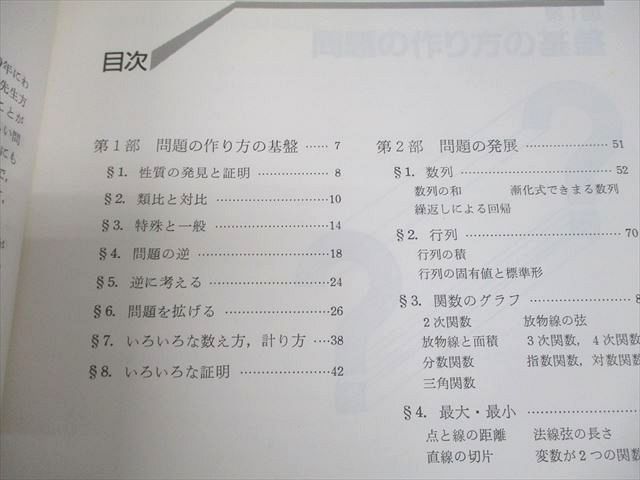 東京出版 大学への数学 問題はどう作られるか 書き込みなし【絶版・希少本】 1985 栗田稔 016m6D 東京出版 大学への数学 問題はどう作られるか 書き込みなし