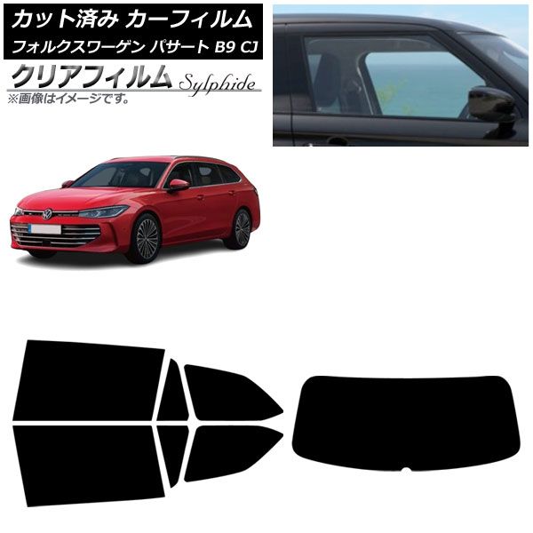 カーフィルム フォルクスワーゲン パサート B9 CJ 11月～ リアセット 1枚型 クリアフィルム FGR500 AP-WFFG0486-RDR1
