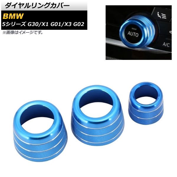 ダイヤルリングカバー BMW 5シリーズ G30 2017年～ ブルー 入数：1セット(3個) AP-IT862-BL