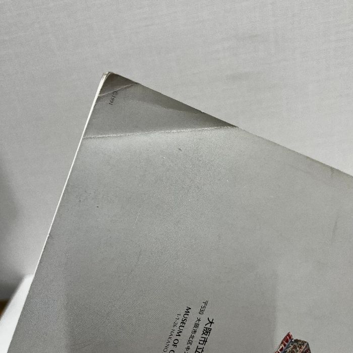 【図録・美術】番号の付されたやきもの m36508793217_1.jpg?1683899806