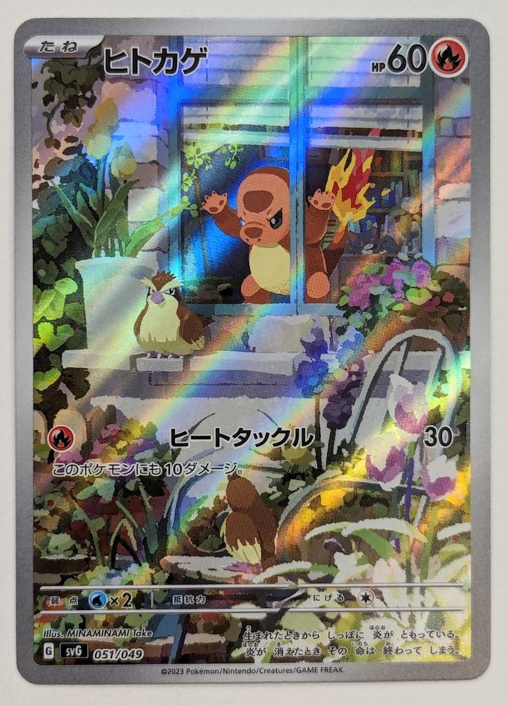 ヒトカゲ(AR仕様)【-】{051/049} [SVG] ポケモンカード ヒトカゲ AR SVG 051/049 スペシャルデッキ｜Yahoo