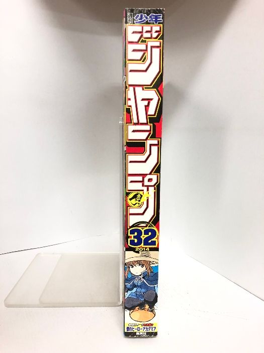 週刊少年ジャンプ 2014年32号※僕のヒーローアカデミア 新連載 堀越耕平 週刊少年ジャンプ 2014年 32号 新連載 僕のヒーローアカデミア