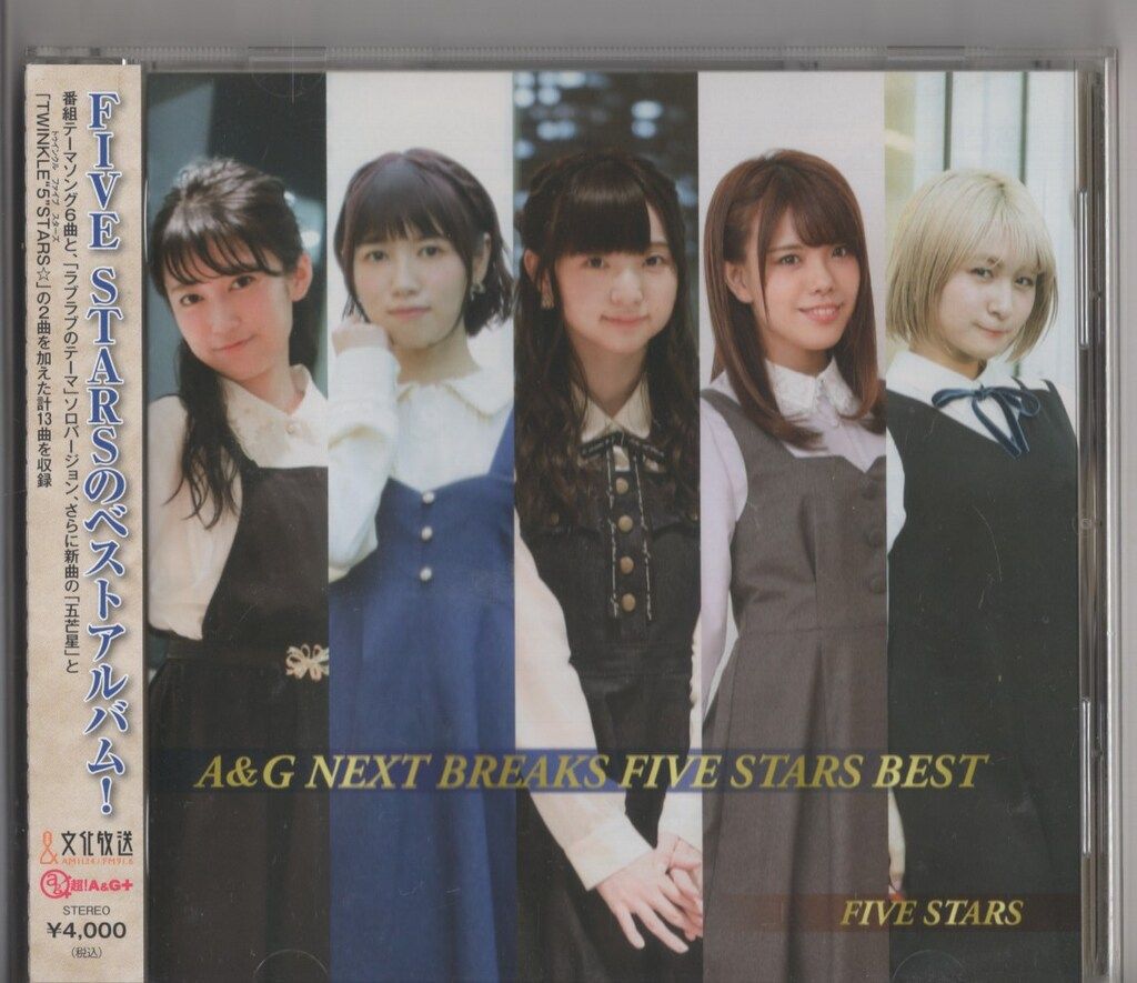 新品未開封品 A&G FIVE STARS BEST 文化放送 新品未開封品 A&G FIVE STARS BEST 文化放送 - メルカリ