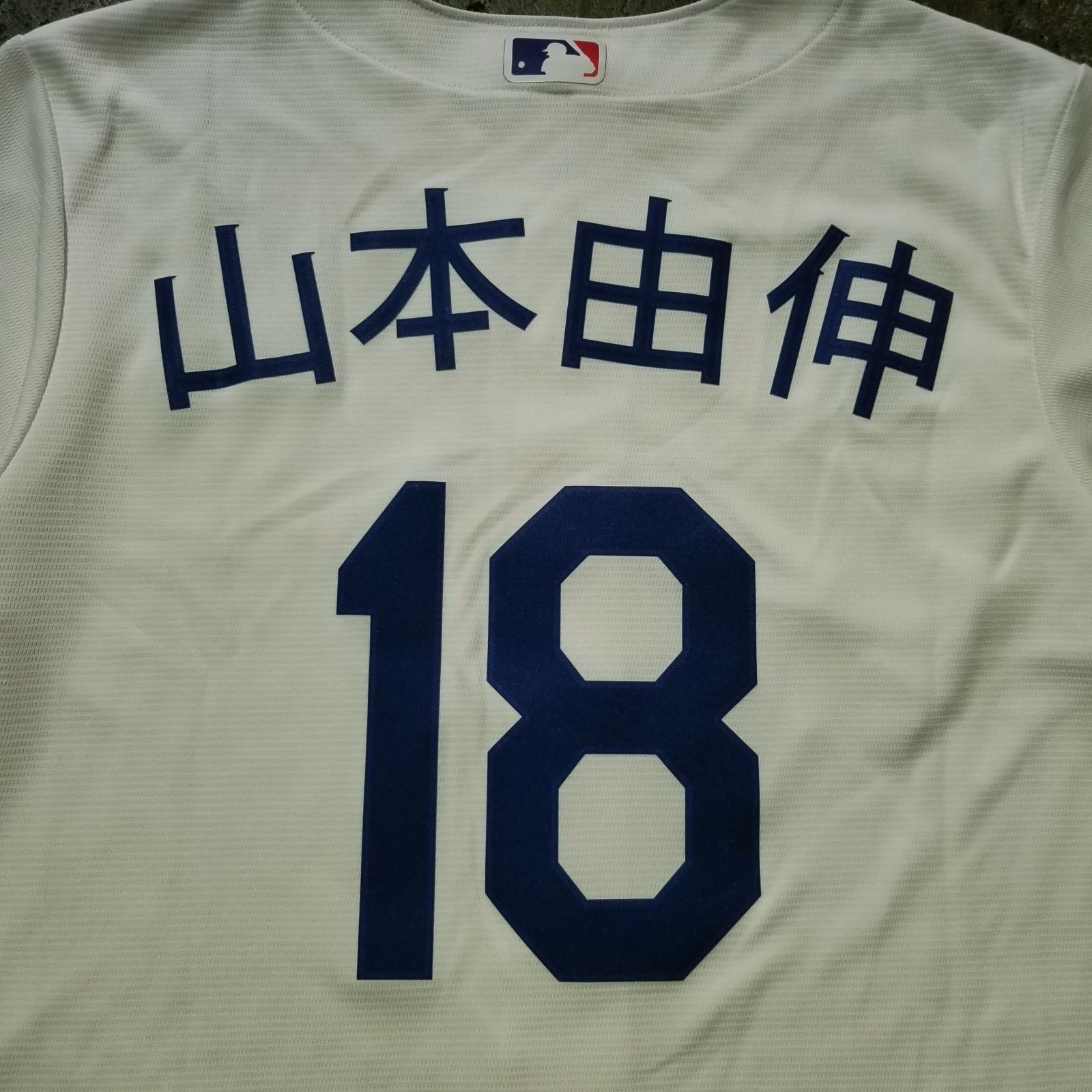 山本由伸Nike Dodgers ユニフォーム 18 リミテッドユニフォーム MLB