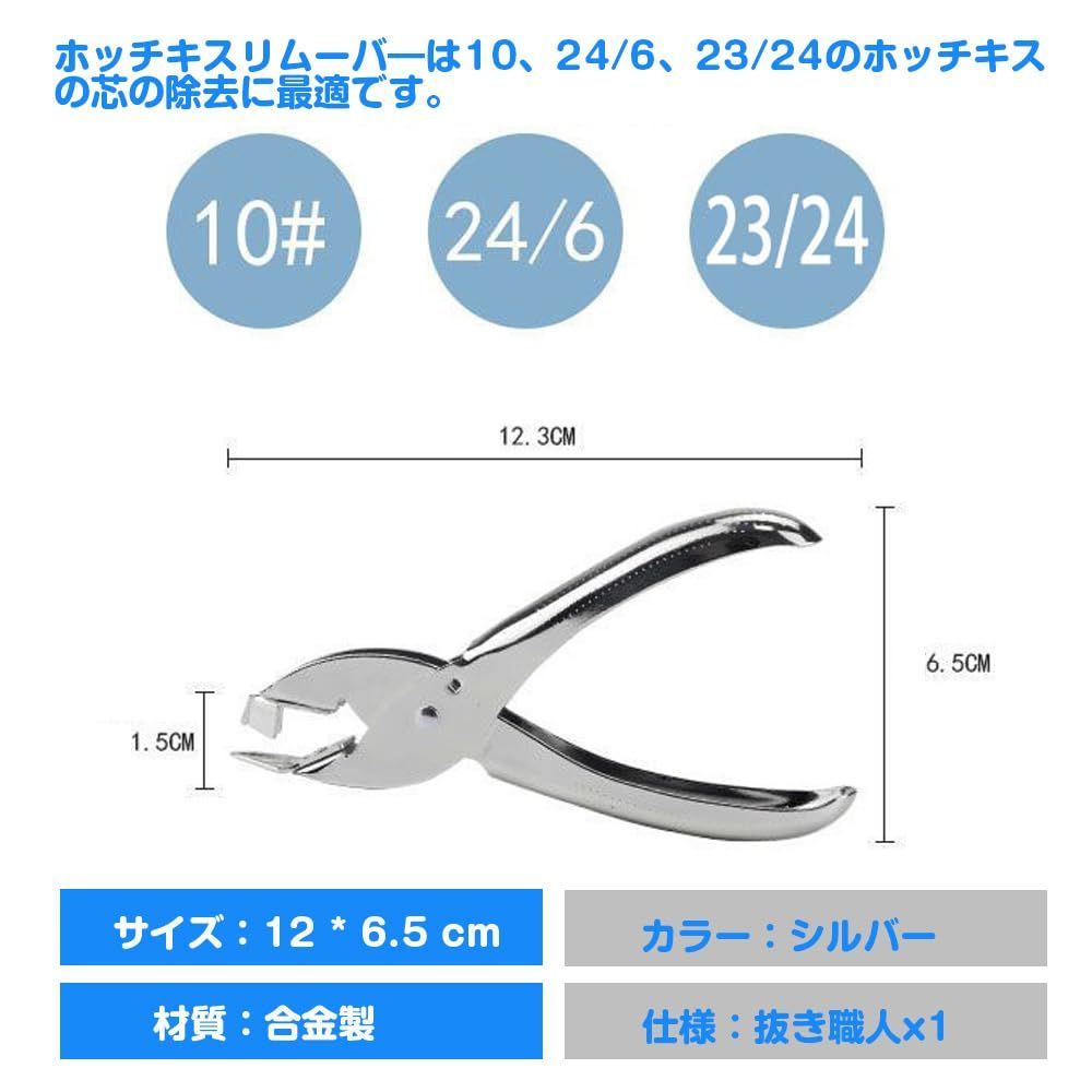 ホチキス抜き 針取り 事務器 書類 文房具 汎用式 シルバー コンパクト 手持ち型 紙の損傷はありません ホチキス針外し リムーバー ホッチキス DFsucces