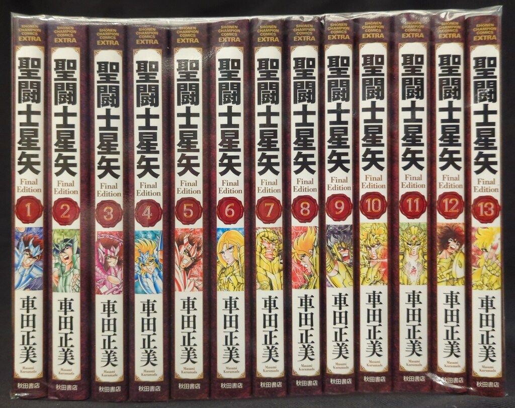 秋田書店 少年チャンピオンコミックス エクストラ 車田正美 聖闘士星矢