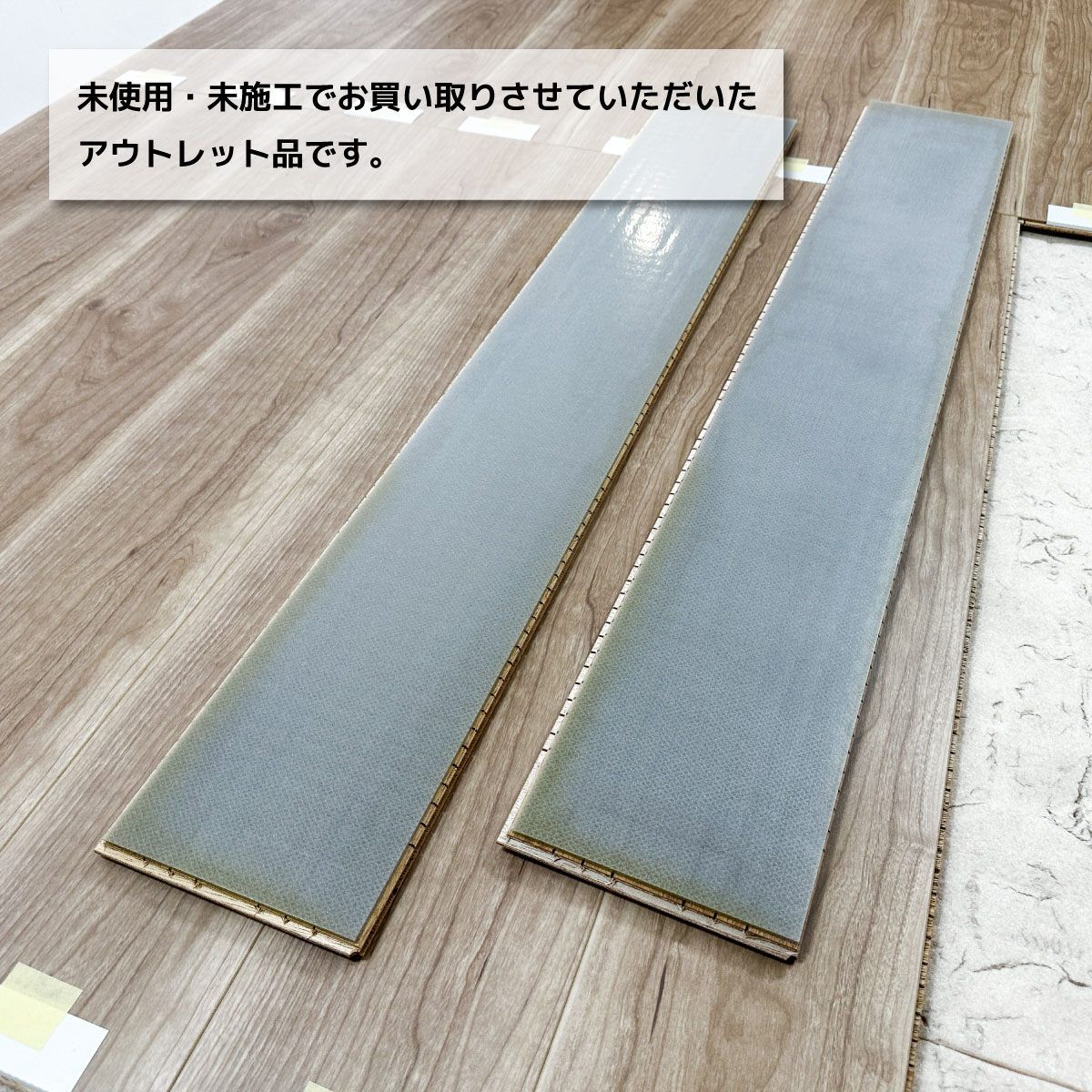 アウトレット品