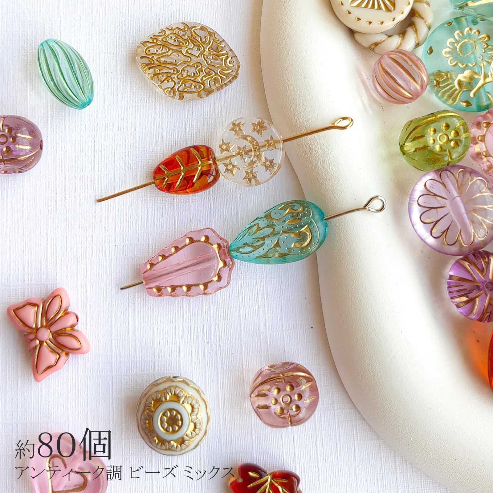 在庫処分Harovo ビーズ アンティーク ミックス 80個 デコビーズ パーツ