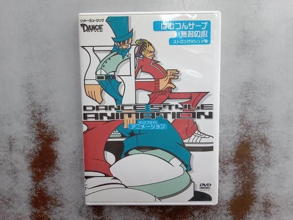 DVD ダンス・スタイル・アニメーション - メルカリ