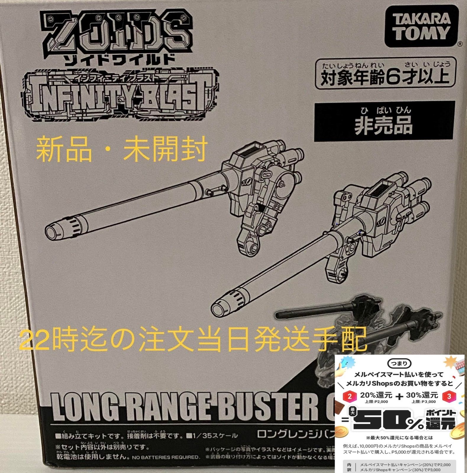 非売品】 Switch ゾイドワイルド インフィニティブラスト 早期