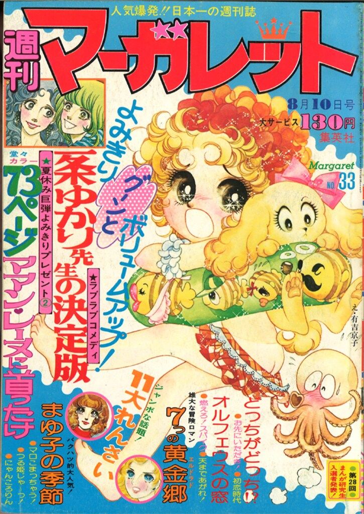 集英社 週刊マーガレット 1975年(昭和50年)33 - メルカリ